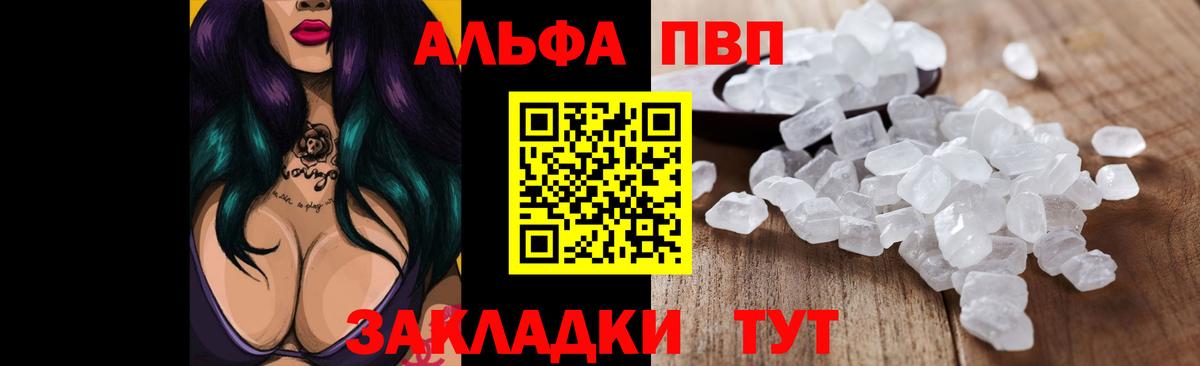 Alpha PVP VHQ Дивногорск