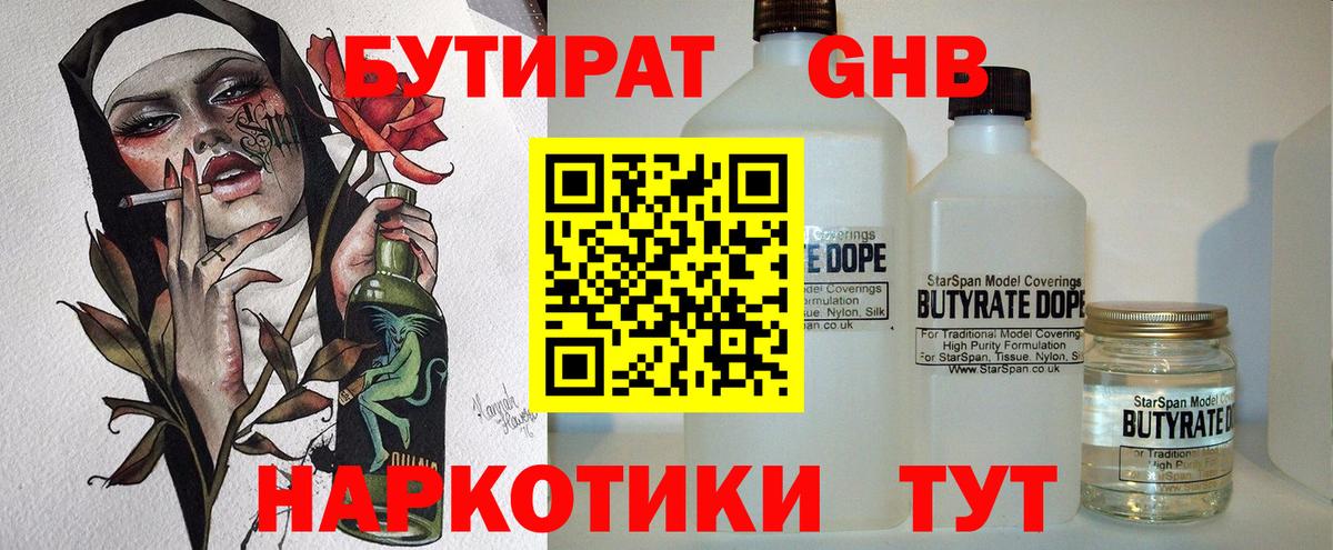 БУТИРАТ вода  Вход с VPN  БУТИРАТ  Дивногорск 