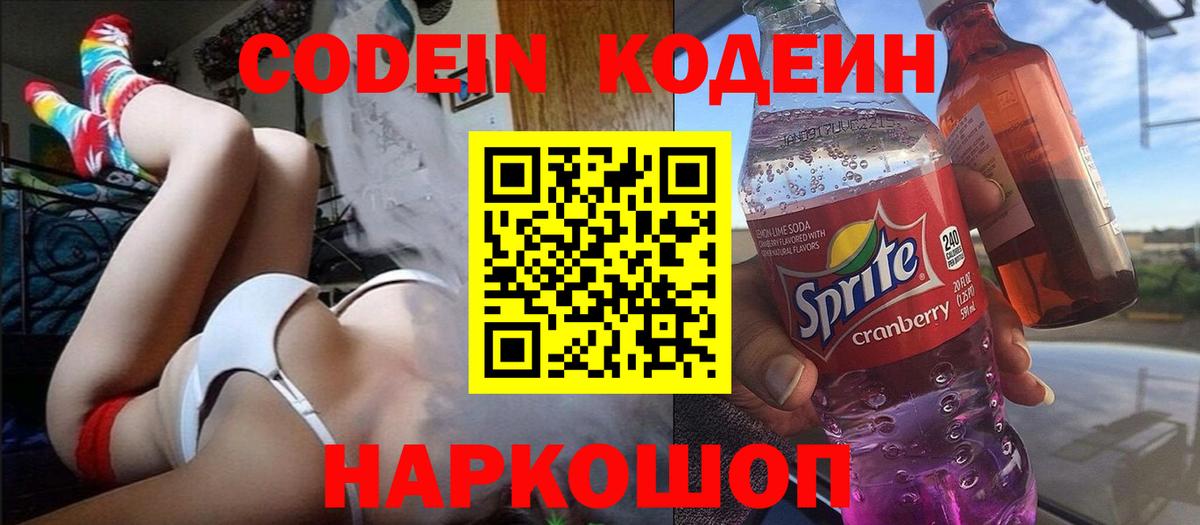 Codein напиток Lean (лин)  Вход с VPN  Кодеиновый сироп Lean Purple Drank  Дивногорск 