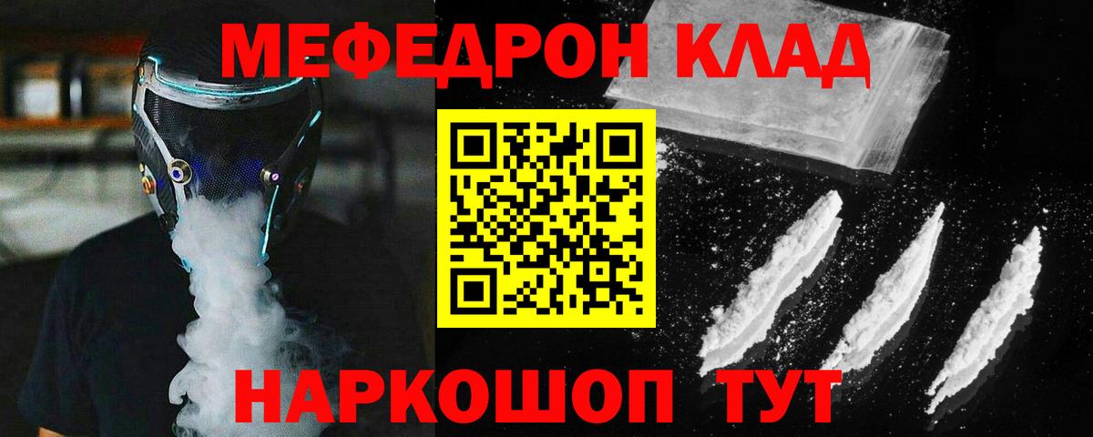 Меф мяу мяу  Дивногорск