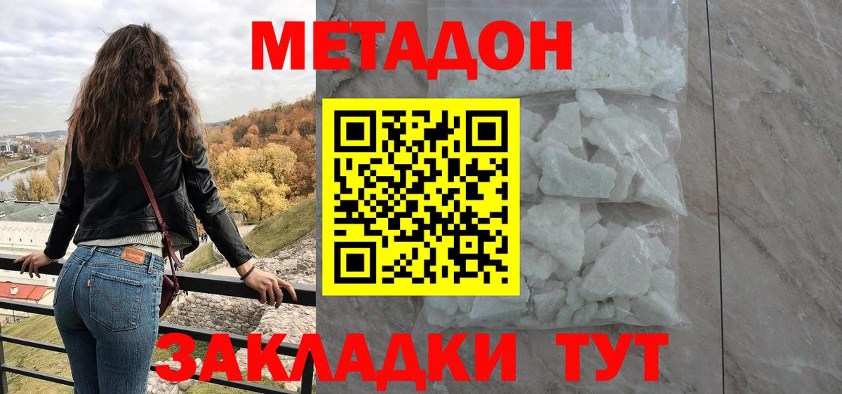 Дивногорск  МЕТАДОН белоснежный  Вход с VPN  МЕТАДОН methadone 