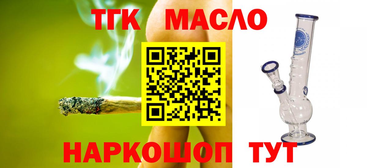 ТГК THC oil  Вход с VPN  Дивногорск  Дистиллят ТГК вейп 