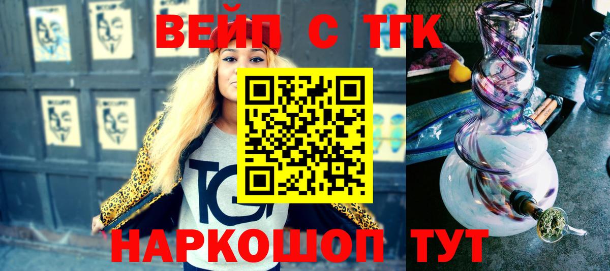 ТГК вейп с тгк Дивногорск